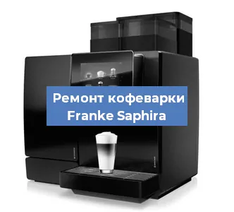 Замена счетчика воды (счетчика чашек, порций) на кофемашине Franke Saphira в Ростове-на-Дону